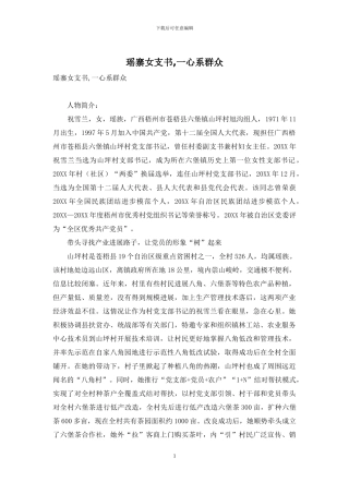 瑶寨女支书-一心系群众