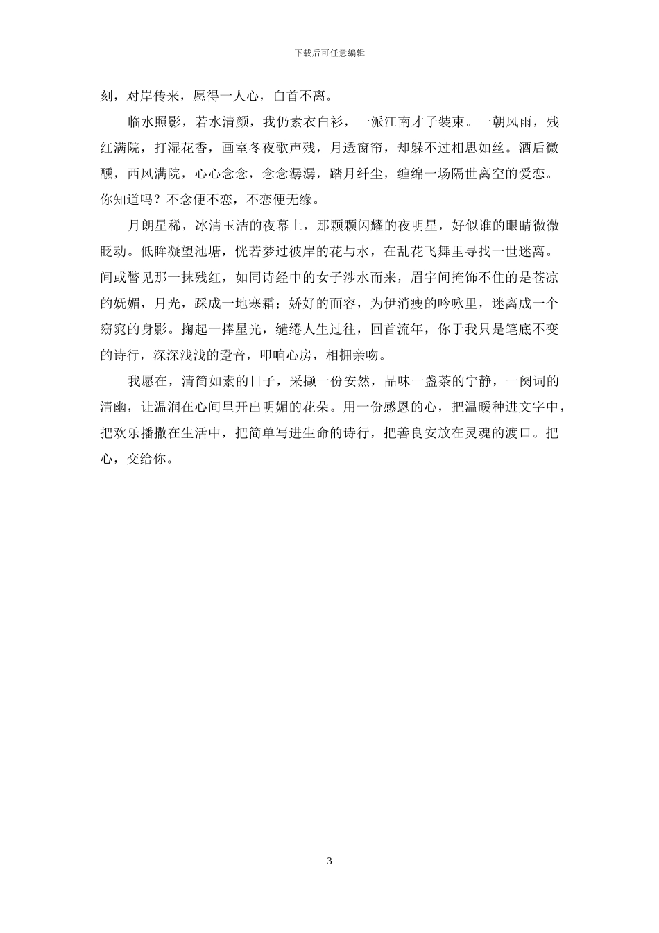 瓣馨香-红袖添香红尘梦-一瓣馨香一半思_第3页
