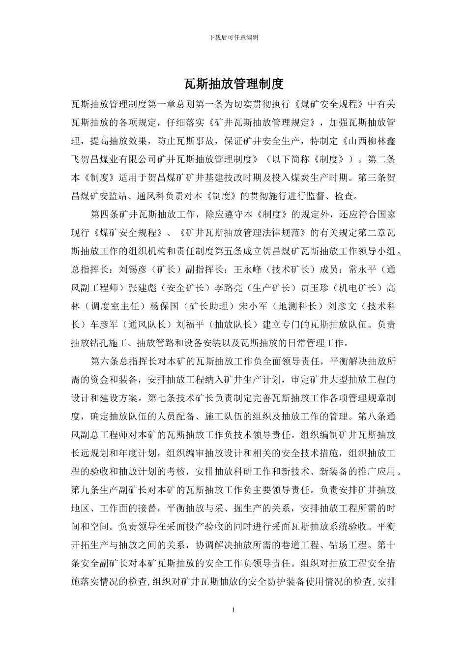 瓦斯抽放管理制度_第1页