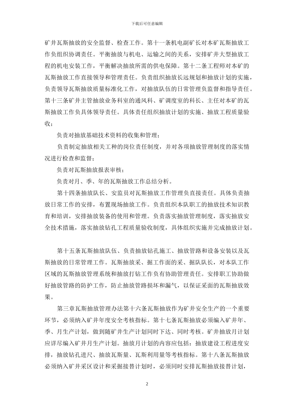 瓦斯抽放管理制度_第2页