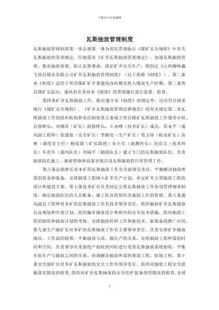 瓦斯抽放管理制度