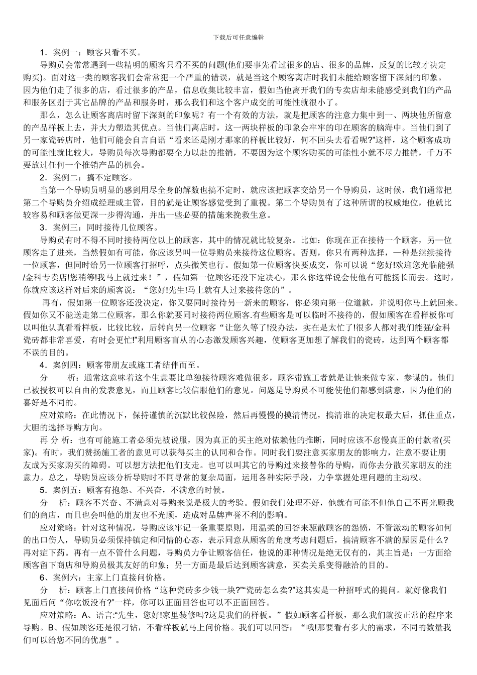 瓷砖导购员销售技巧_第2页