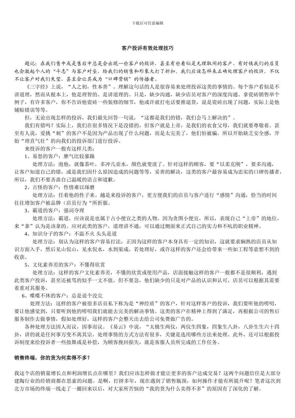 瓷砖导购员销售技巧_第3页