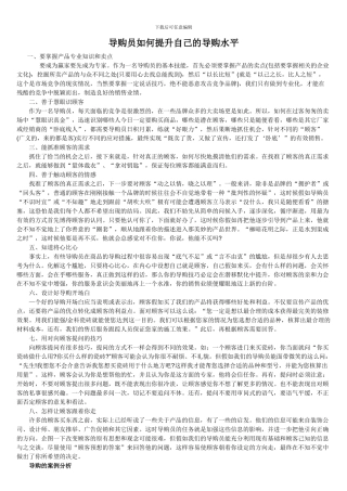 瓷砖导购员销售技巧