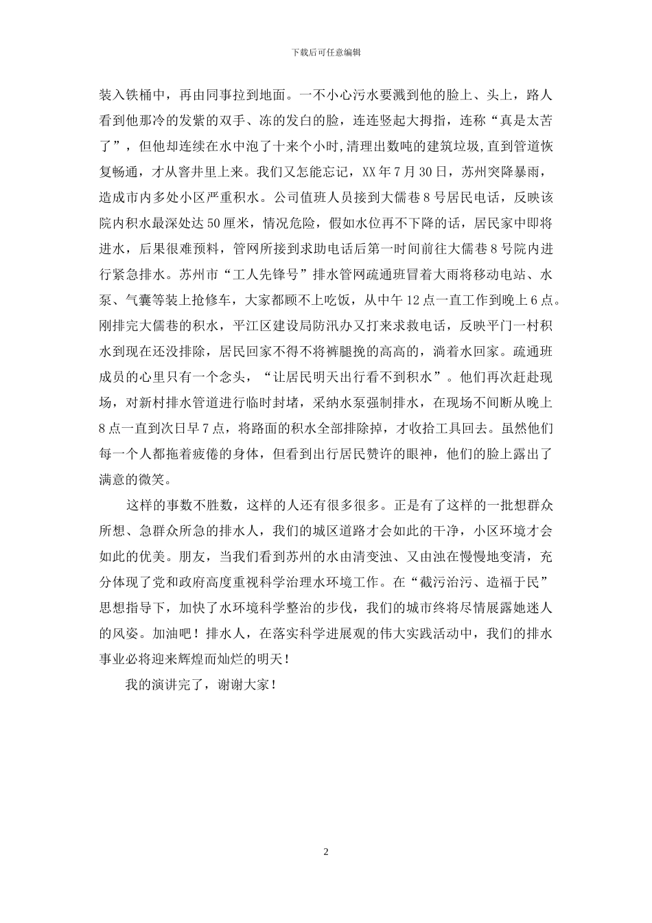 甘于奉献情系民生演讲稿_第2页
