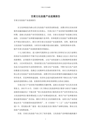 甘肃文化创意产业发展报告