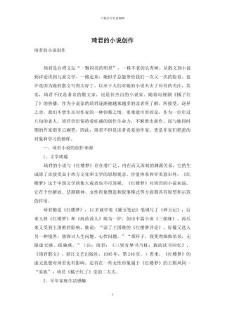 琦君的小说创作