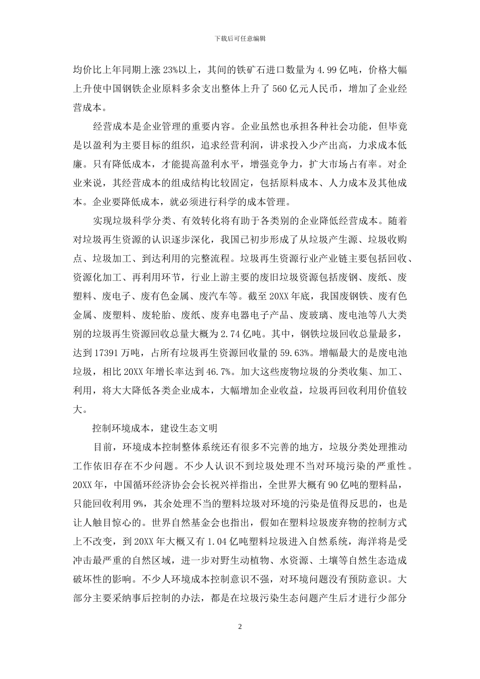 理解垃圾分类收益的三重维度_第2页