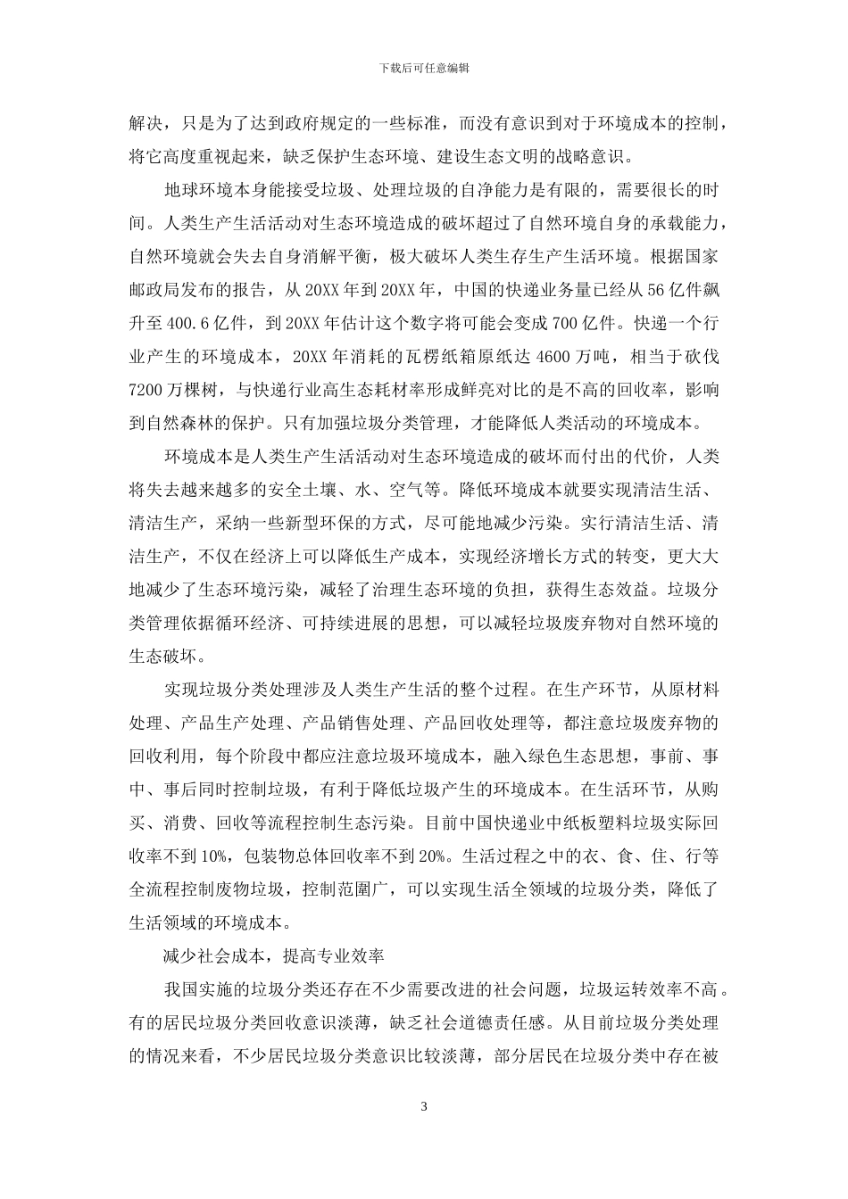 理解垃圾分类收益的三重维度_第3页