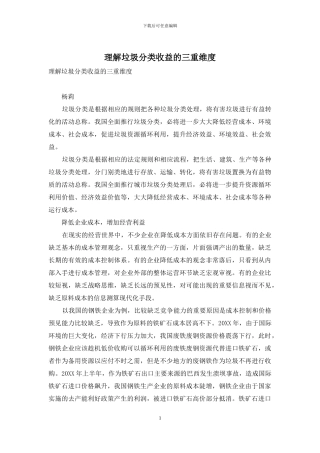 理解垃圾分类收益的三重维度