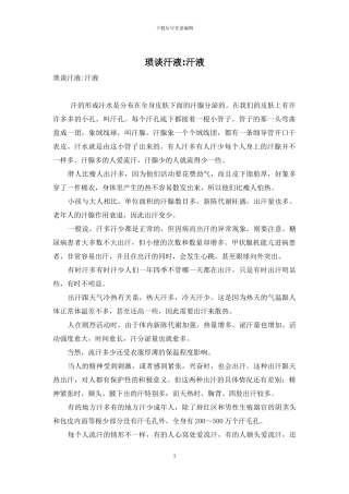 琐谈汗液-汗液