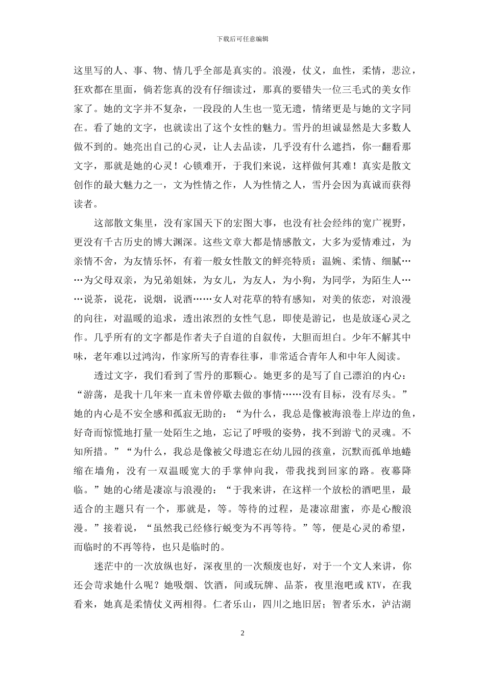 琉璃杯里的性灵之水_第2页