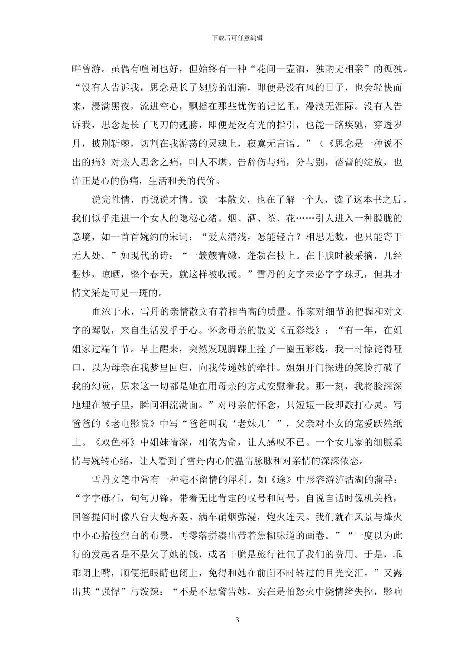 琉璃杯里的性灵之水_第3页