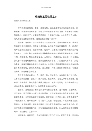 琉璃杯里的性灵之水