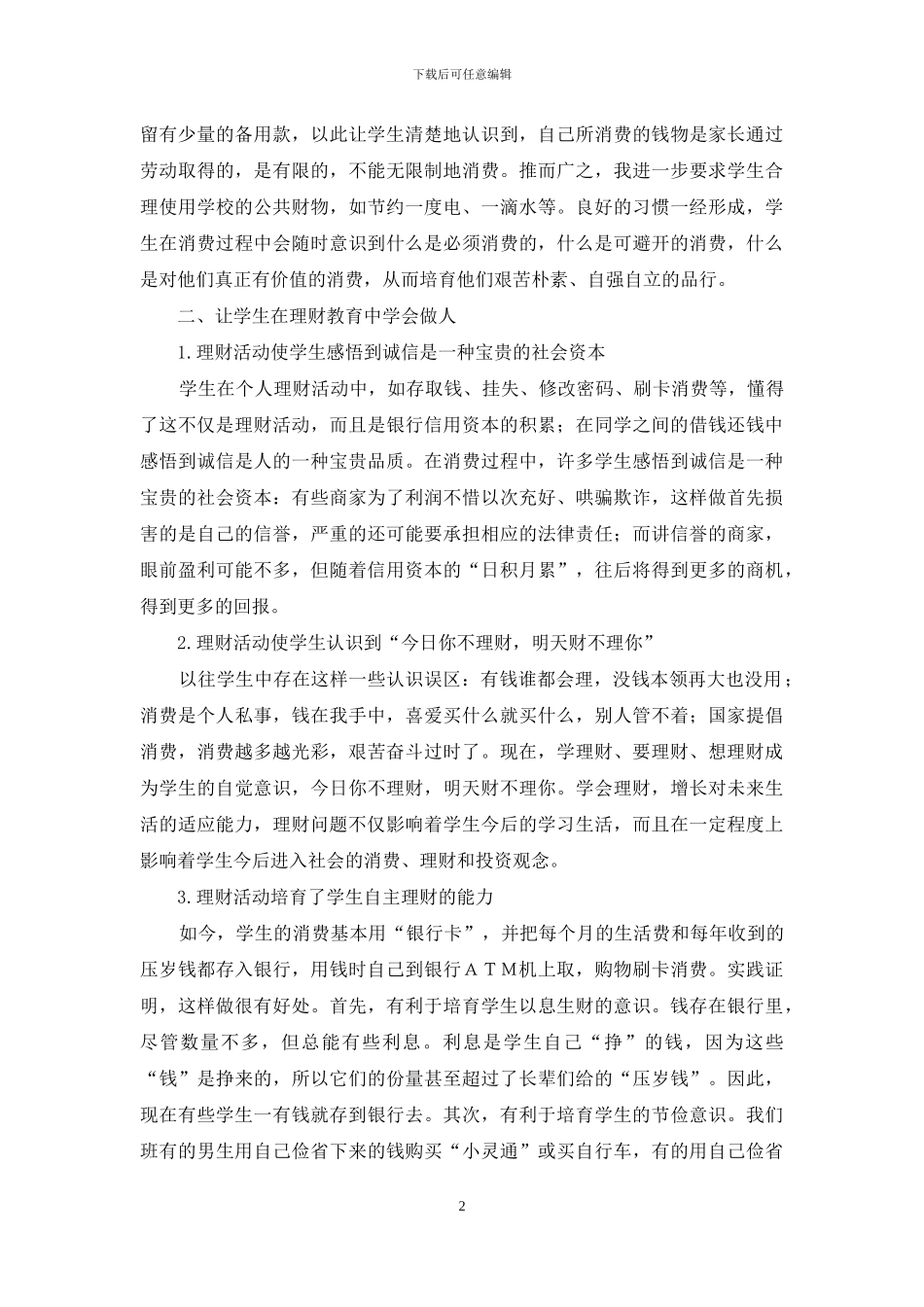 理财教育的实施与反思_第2页