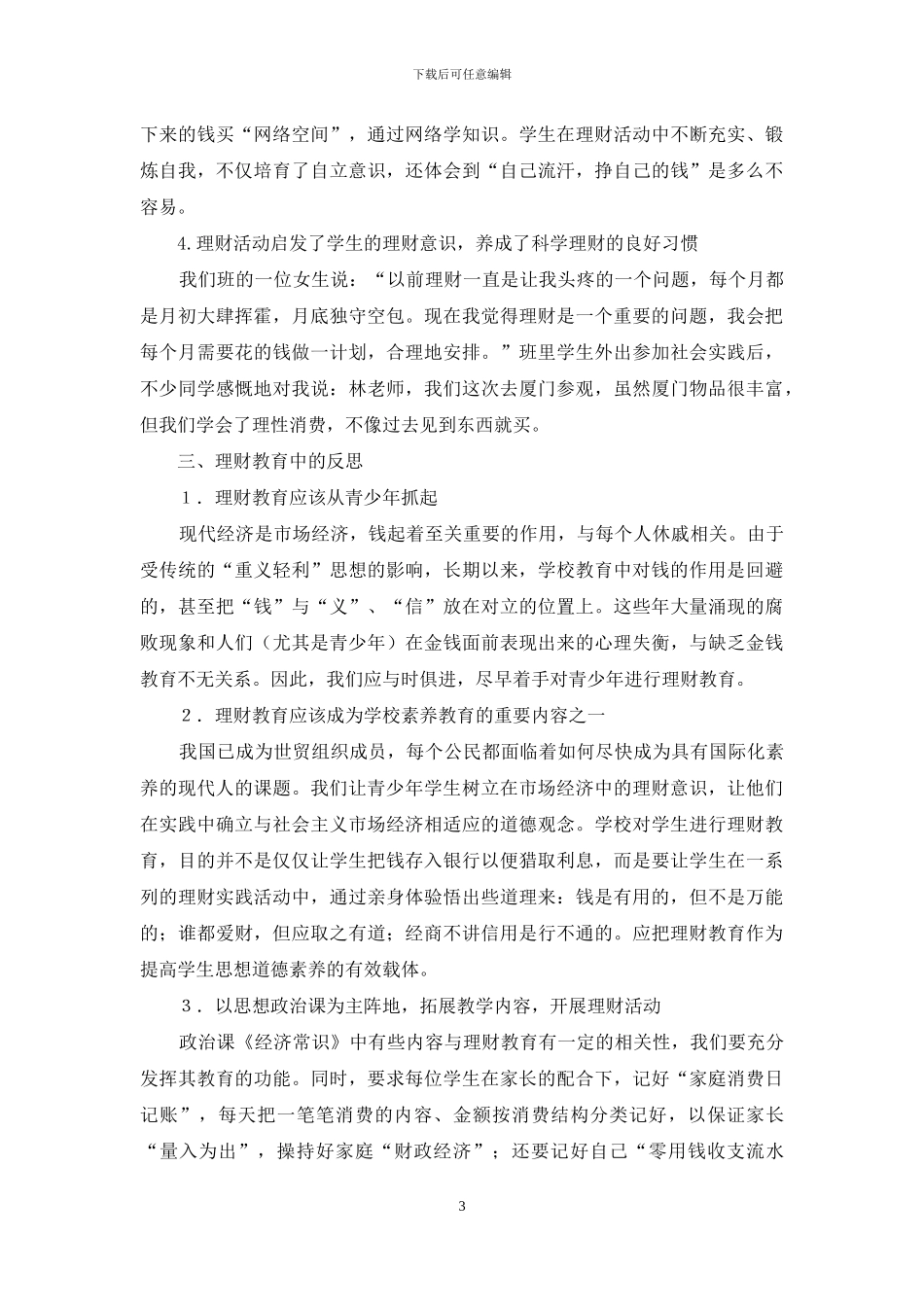 理财教育的实施与反思_第3页