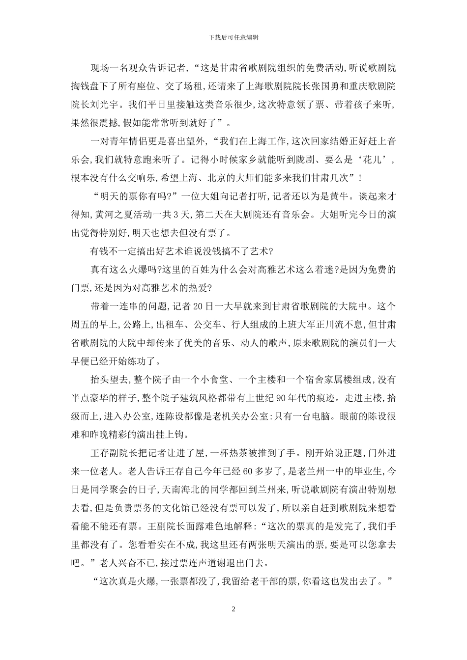 甘肃歌剧院自掏腰包请老百姓看戏_第2页