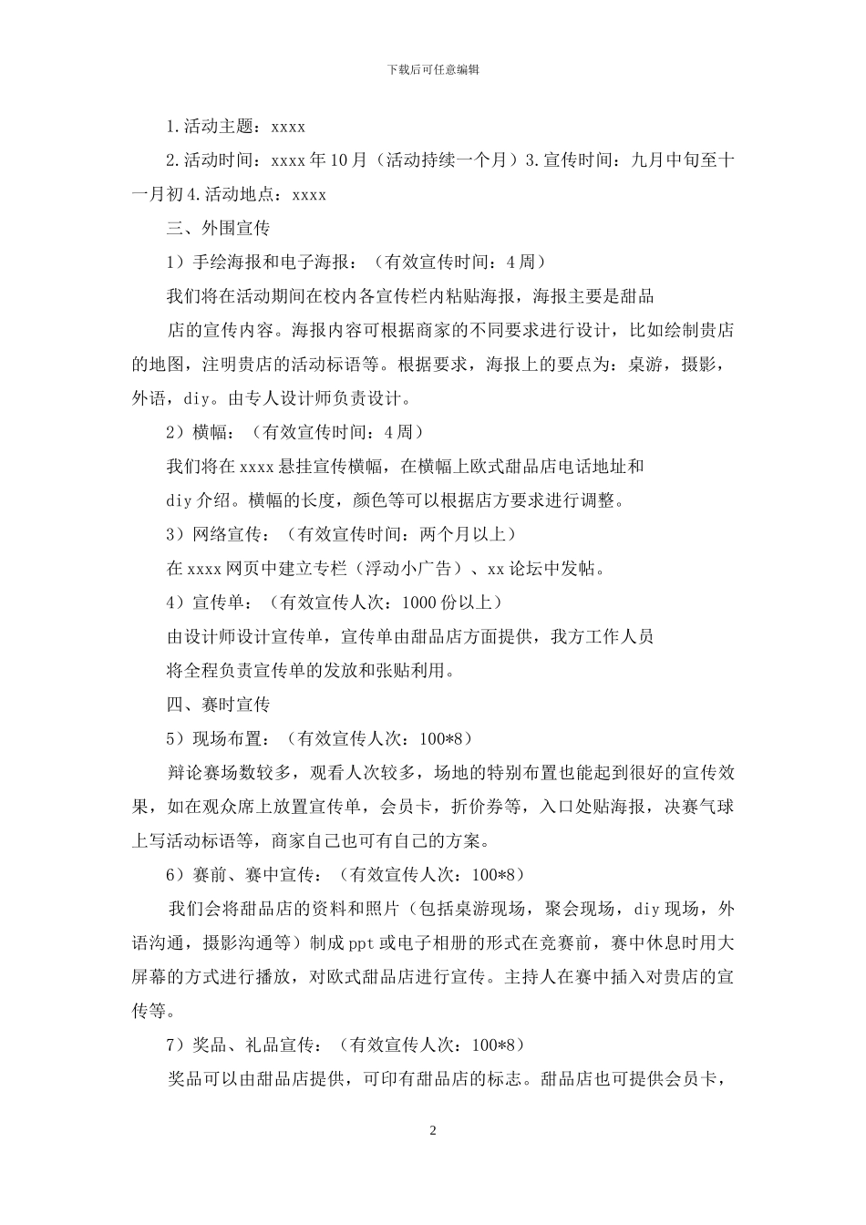 甜品店策划书_第2页