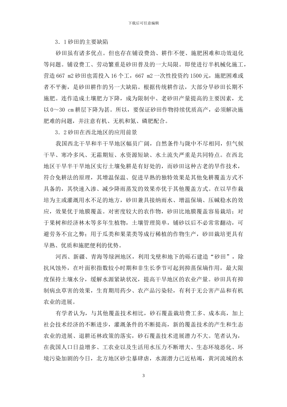 甘肃砂田的研究与发展_第3页