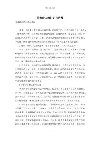 甘肃砂田的研究与发展