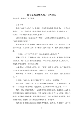 甜心格格之精灵来了Ⅰ天降④