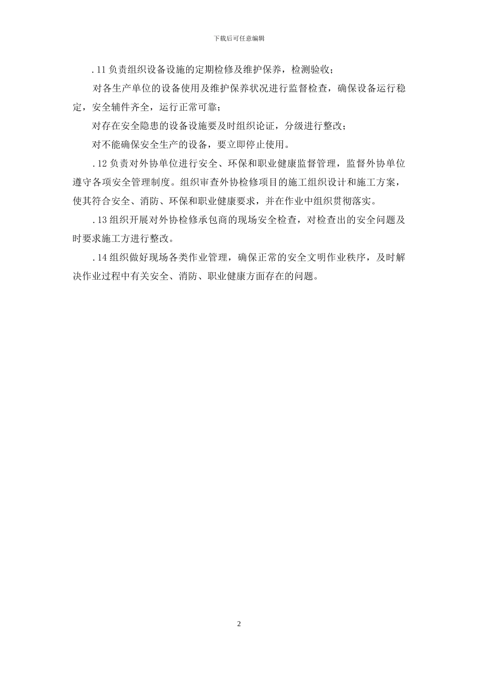 生产事业部安全职业健康职责_第2页