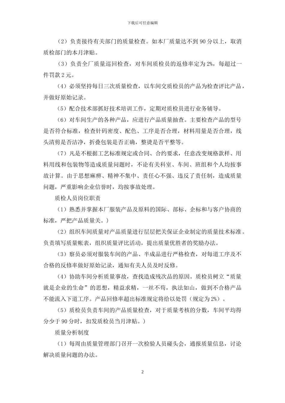 生产制品管理制度_第2页