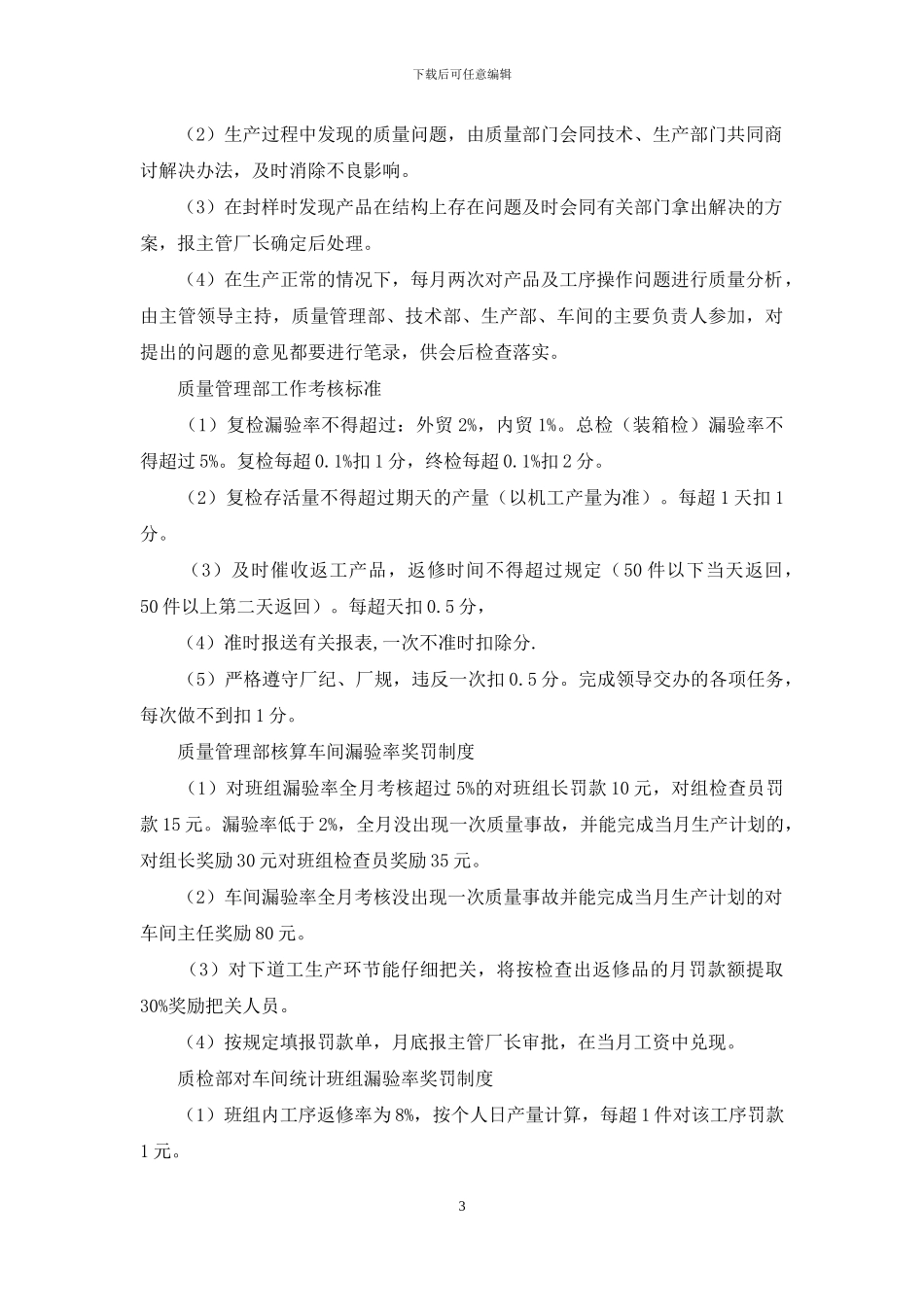 生产制品管理制度_第3页