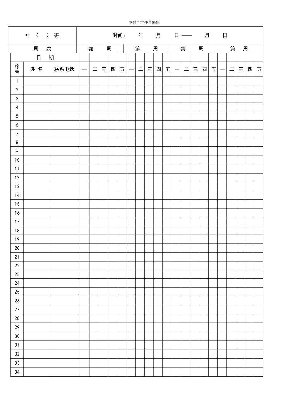 生产员工点名表模板_第1页