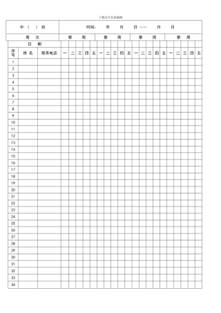 生产员工点名表模板