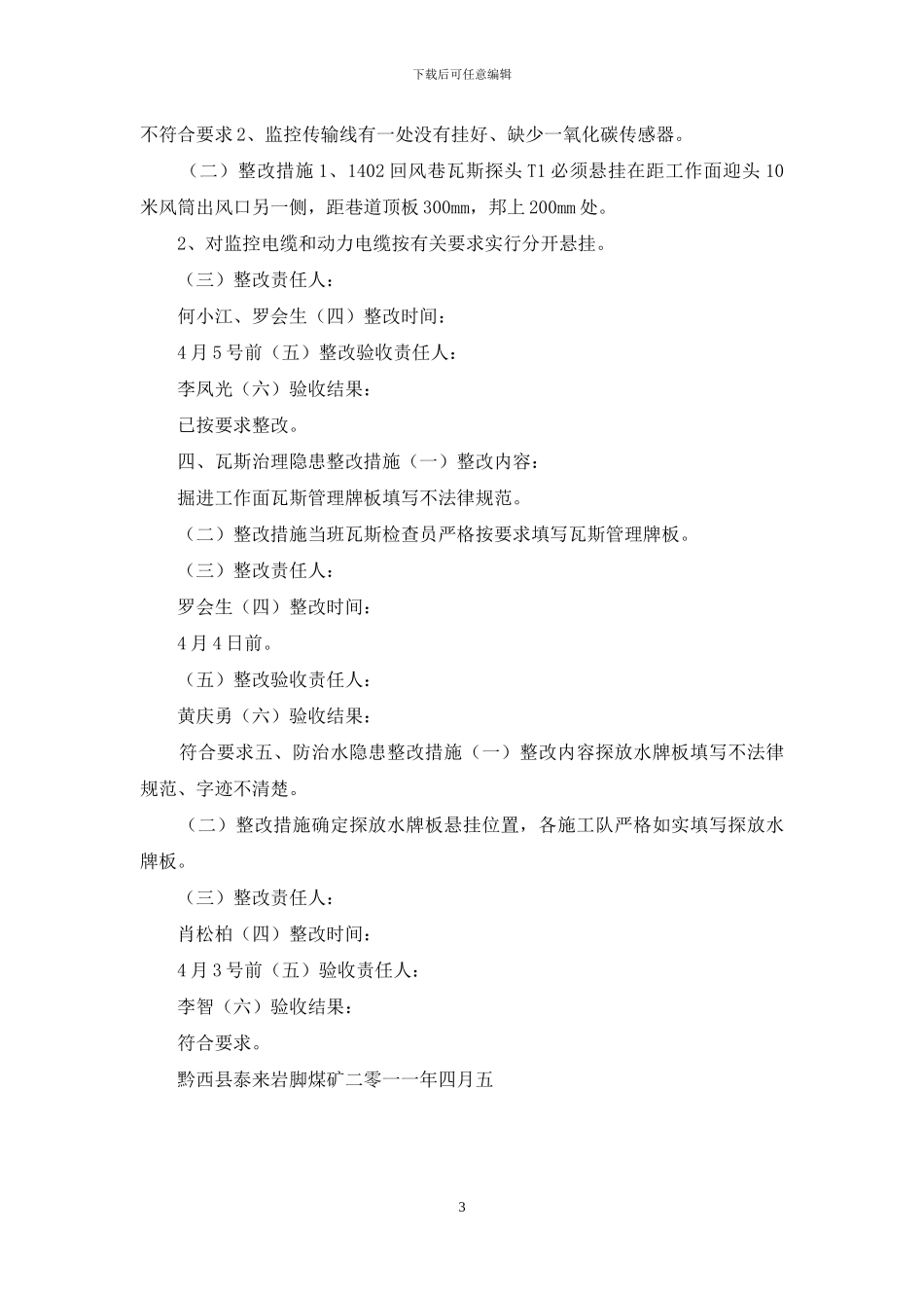 瓦斯治理与防治水自查自纠情况报告_第3页