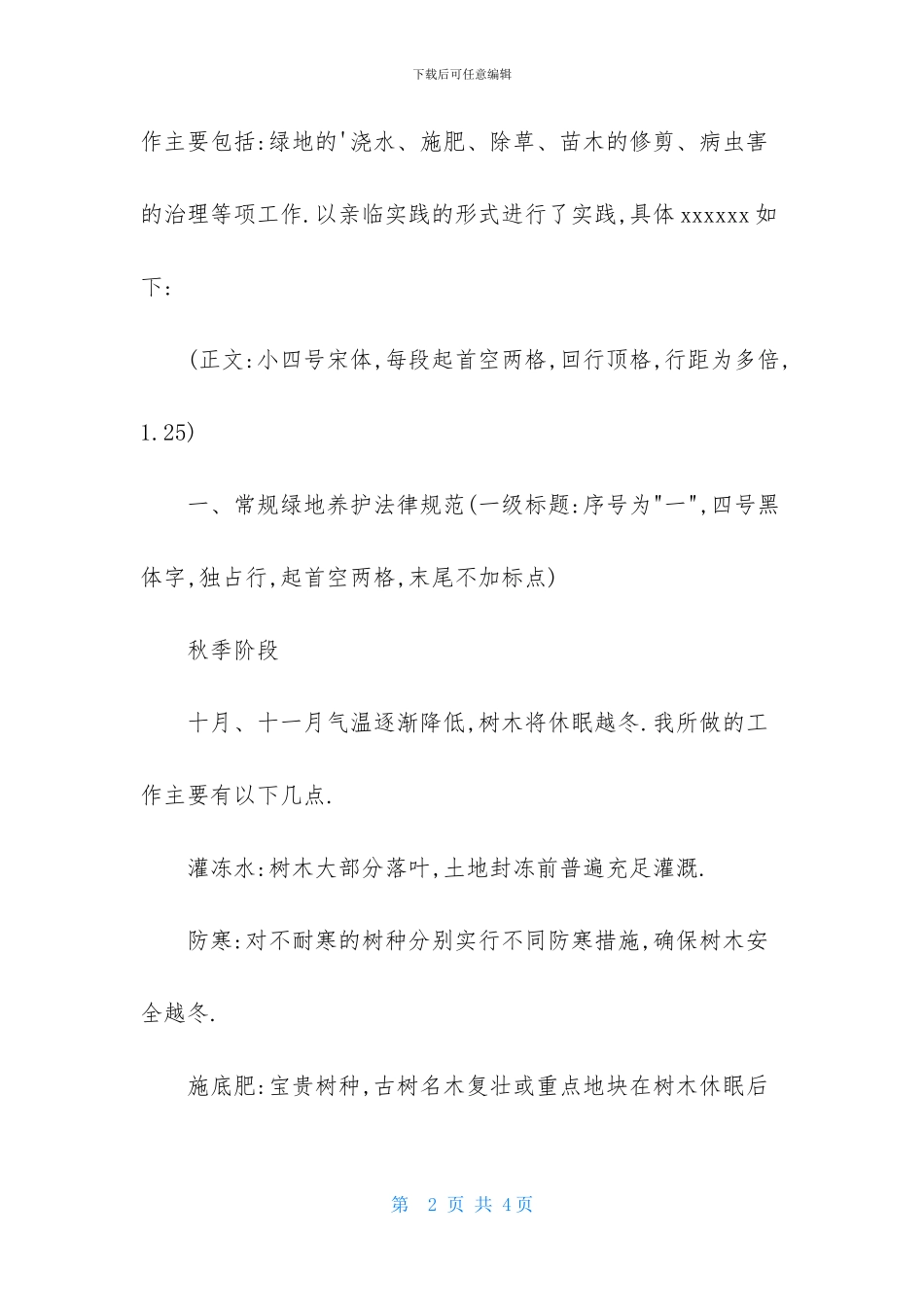 生产实习报告格式模板_第2页