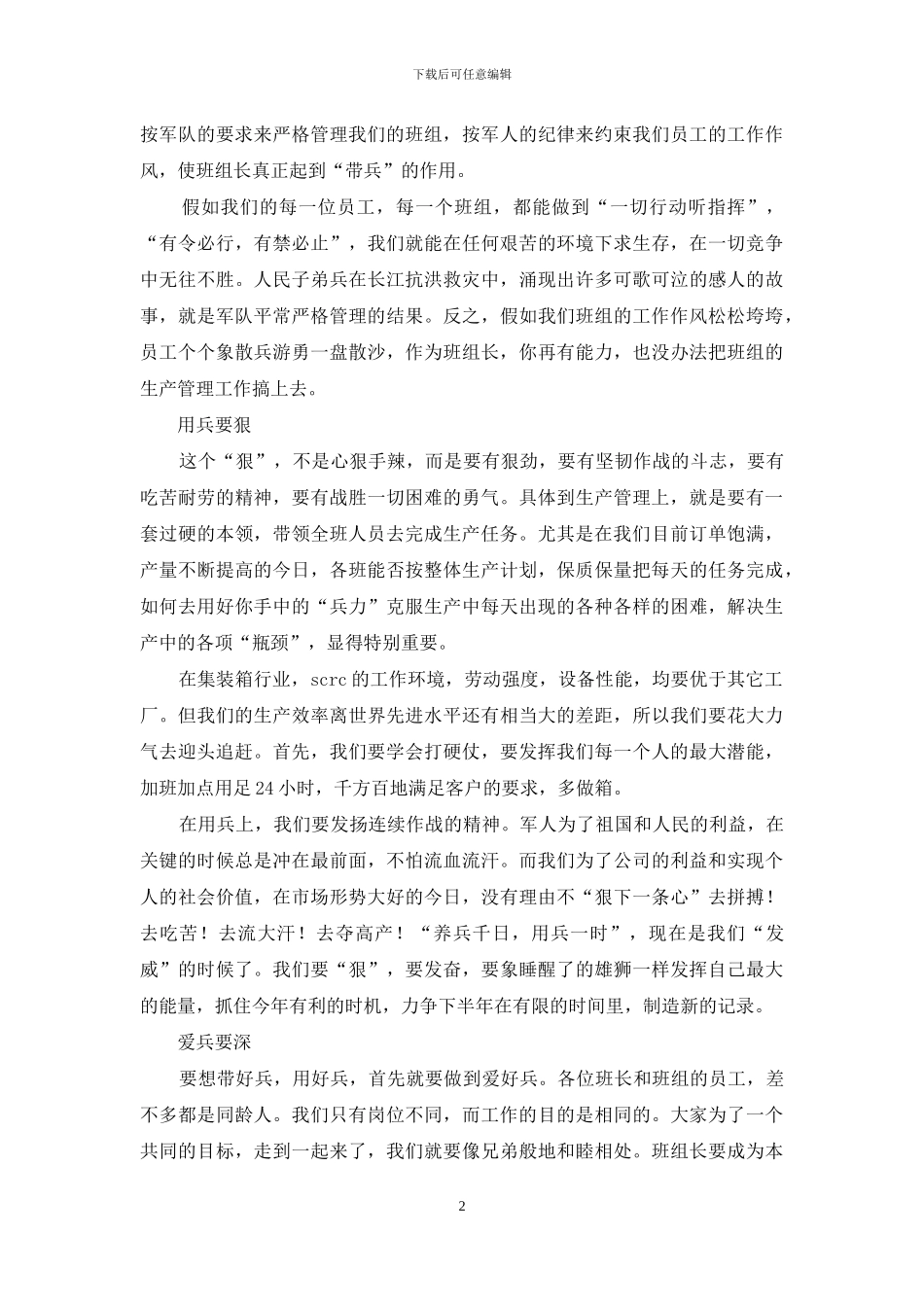 生产班组基层管理经验材料_第2页