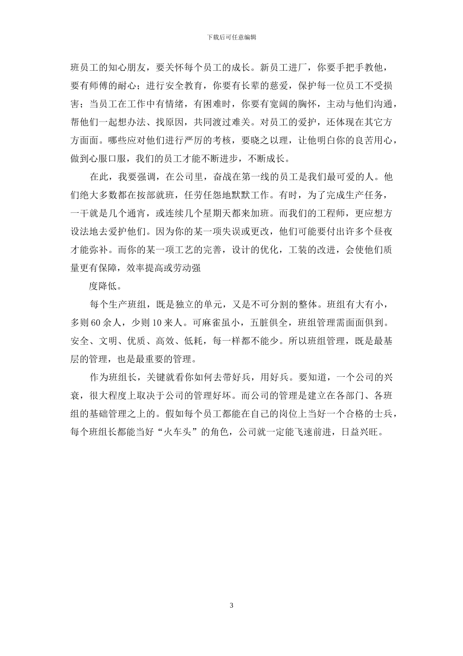 生产班组基层管理经验材料_第3页