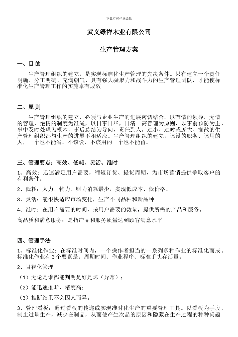 生产管理方案_第1页