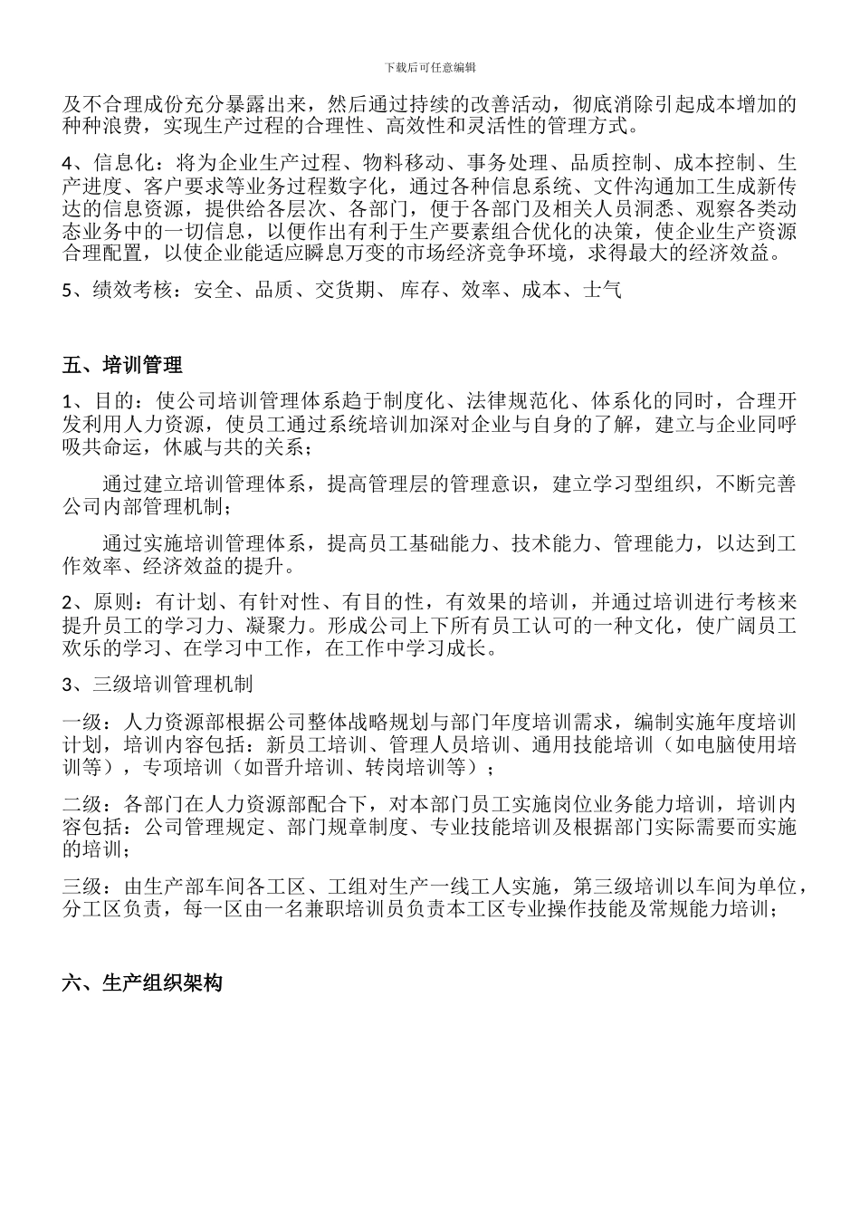 生产管理方案_第2页