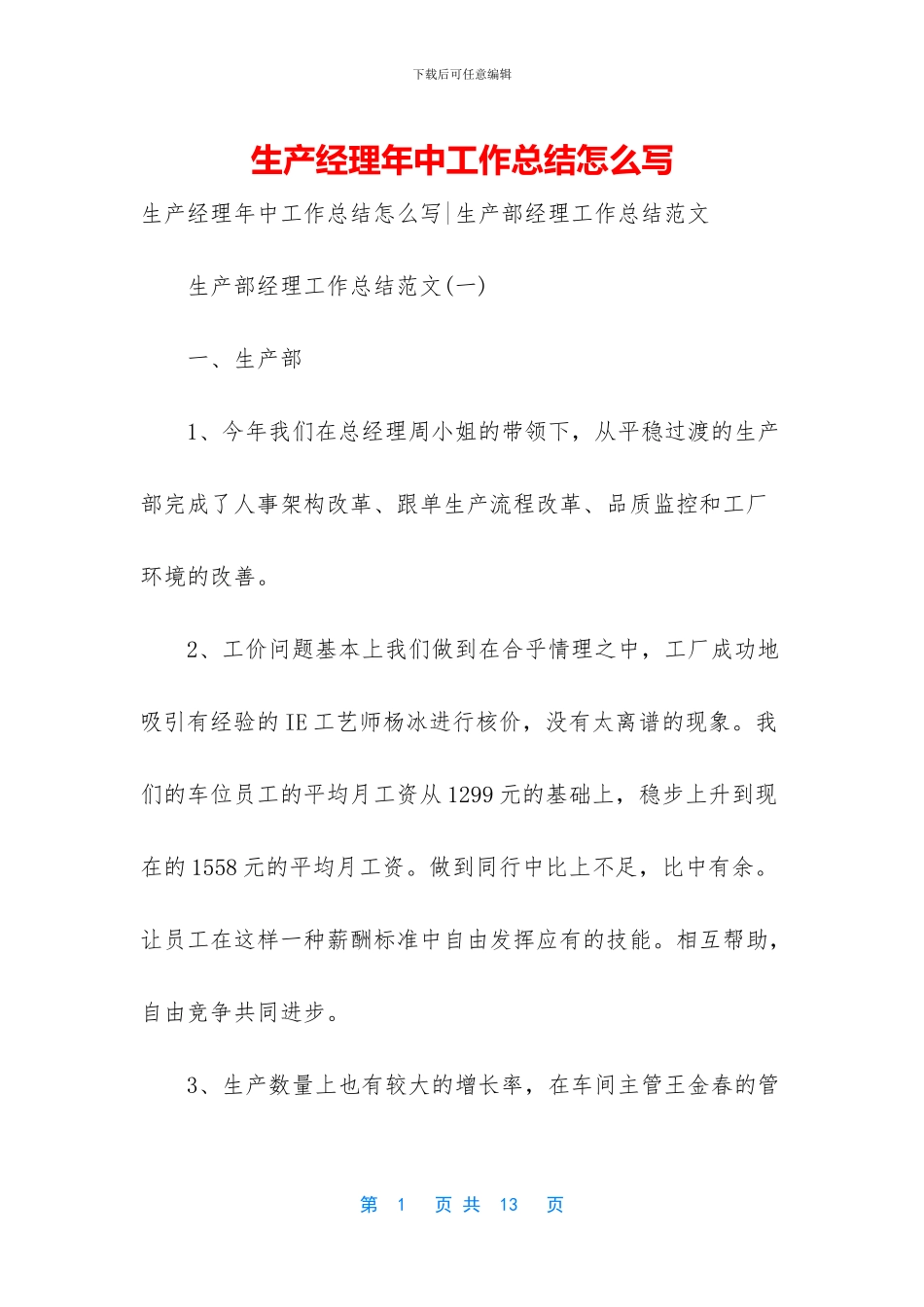 生产经理年中工作总结怎么写_第1页