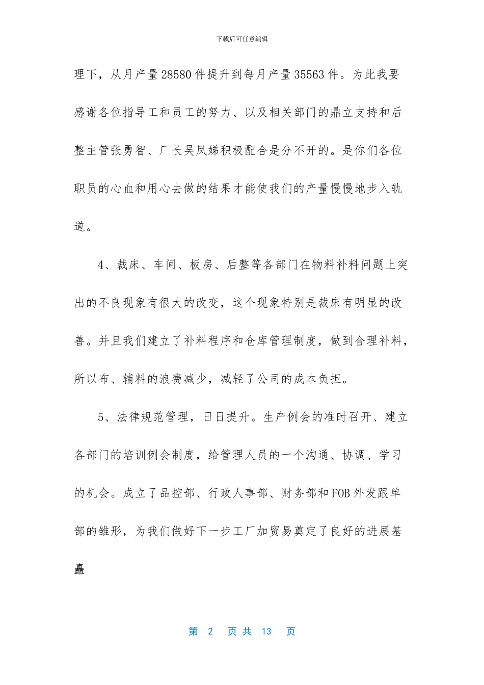 生产经理年中工作总结怎么写_第2页