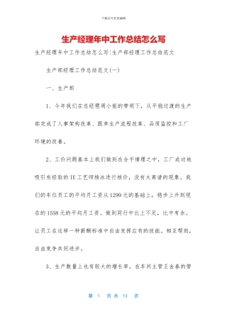 生产经理年中工作总结怎么写