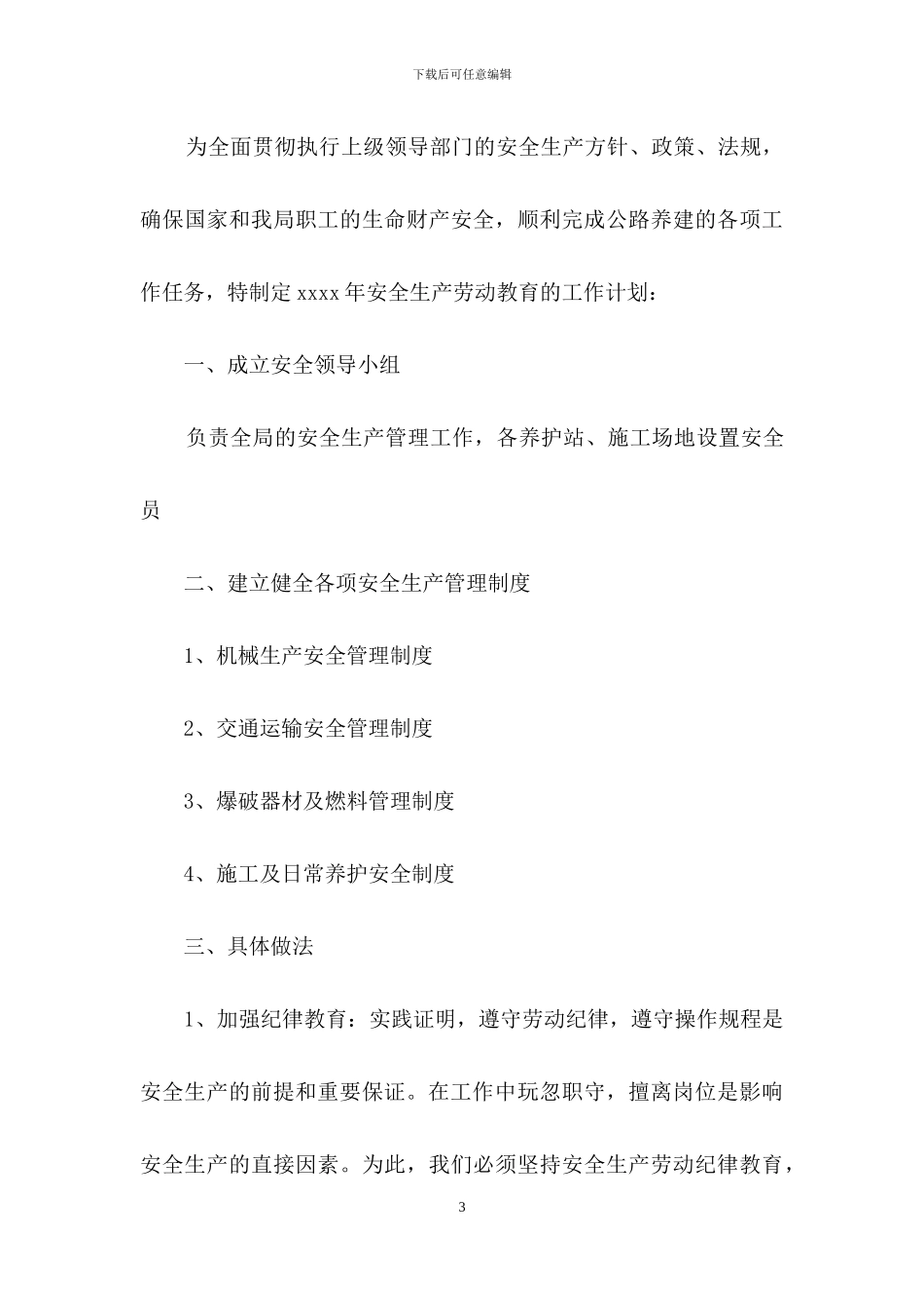 生产计划集锦七篇_第3页