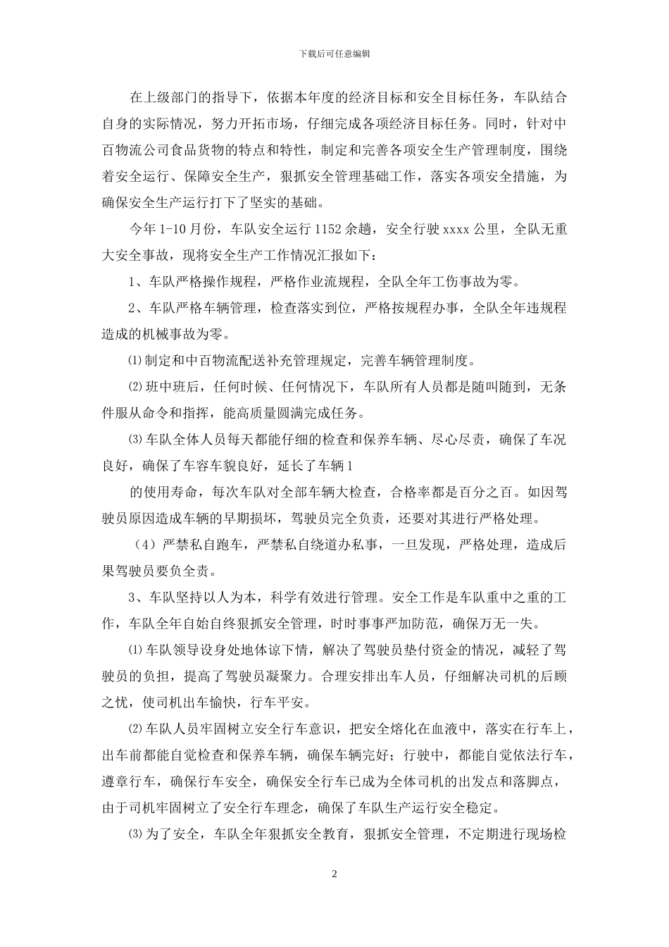 生产调度处生产管理室个人工作总结_第2页