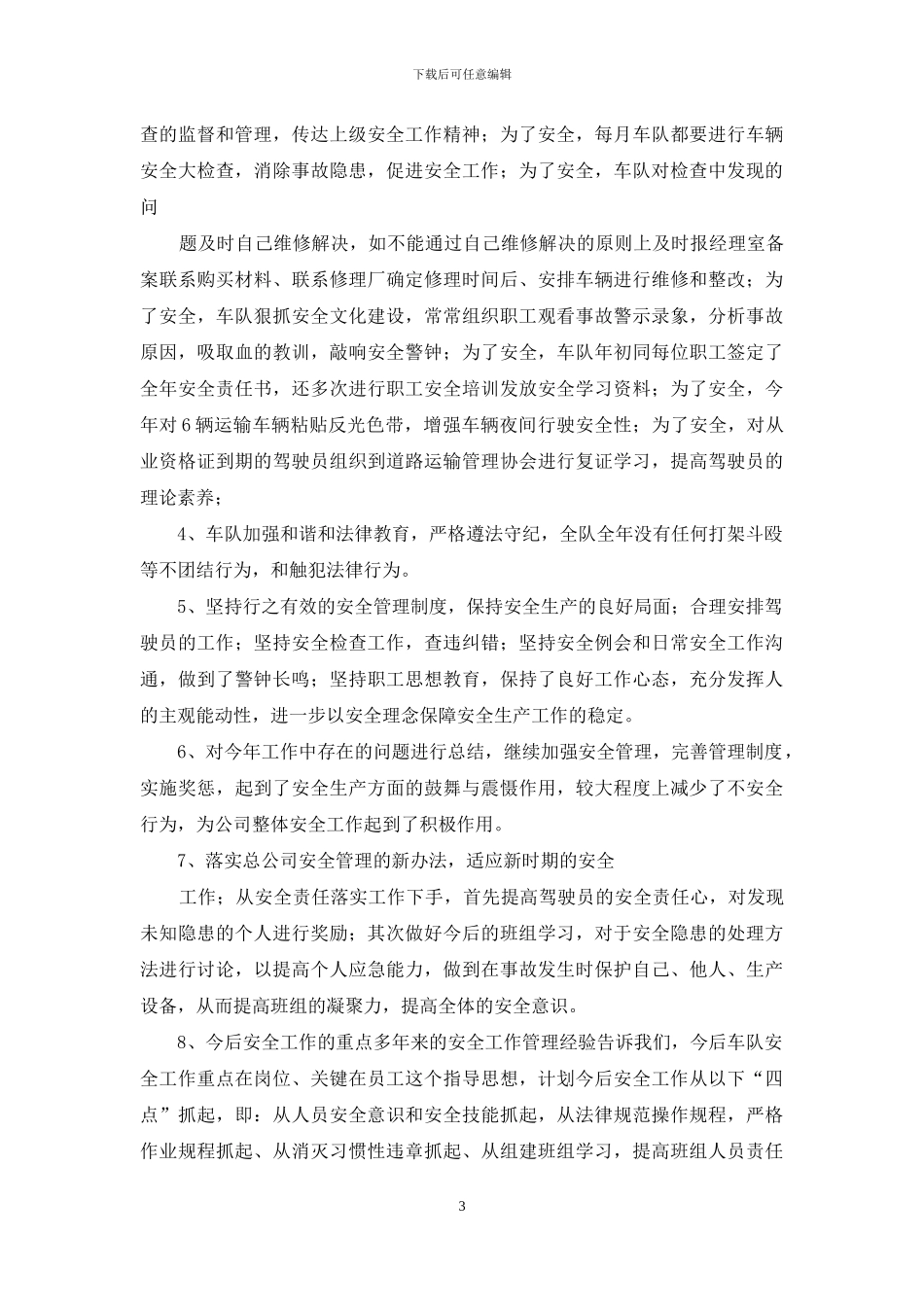 生产调度处生产管理室个人工作总结_第3页