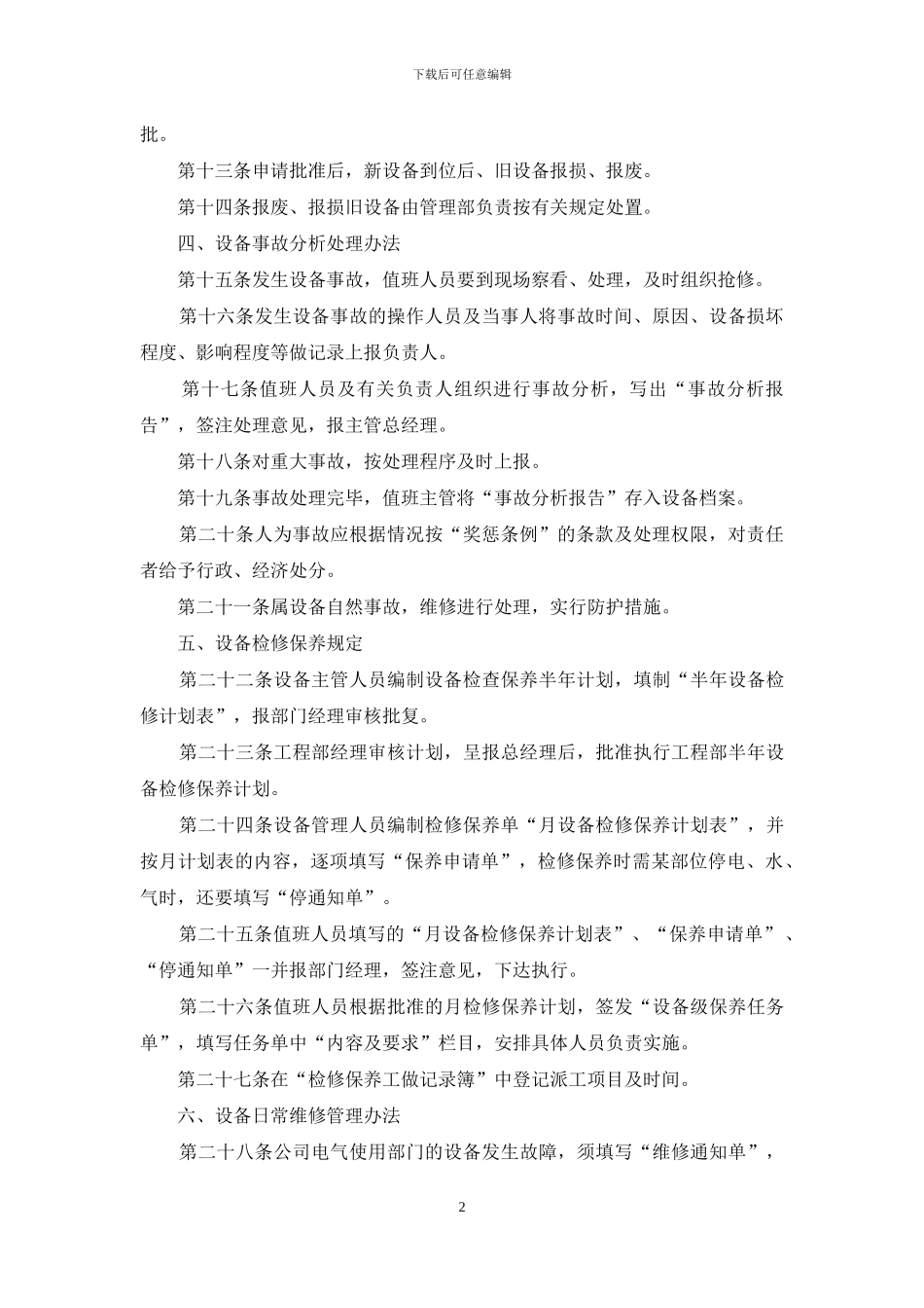 生产设备管理制度_第2页