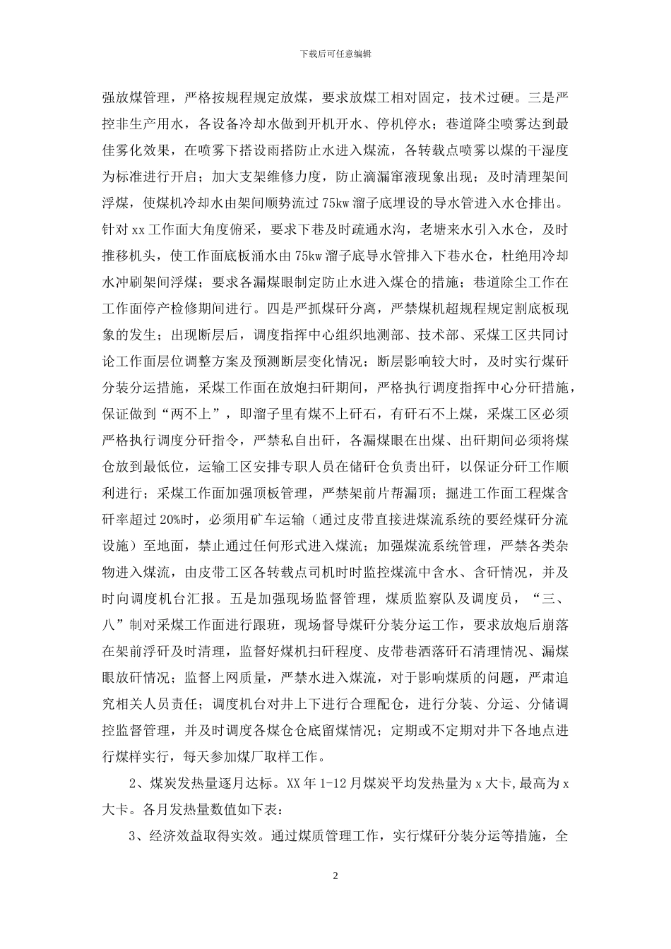 生产调度指挥中心“双增双节”先进集体汇报材料_第2页