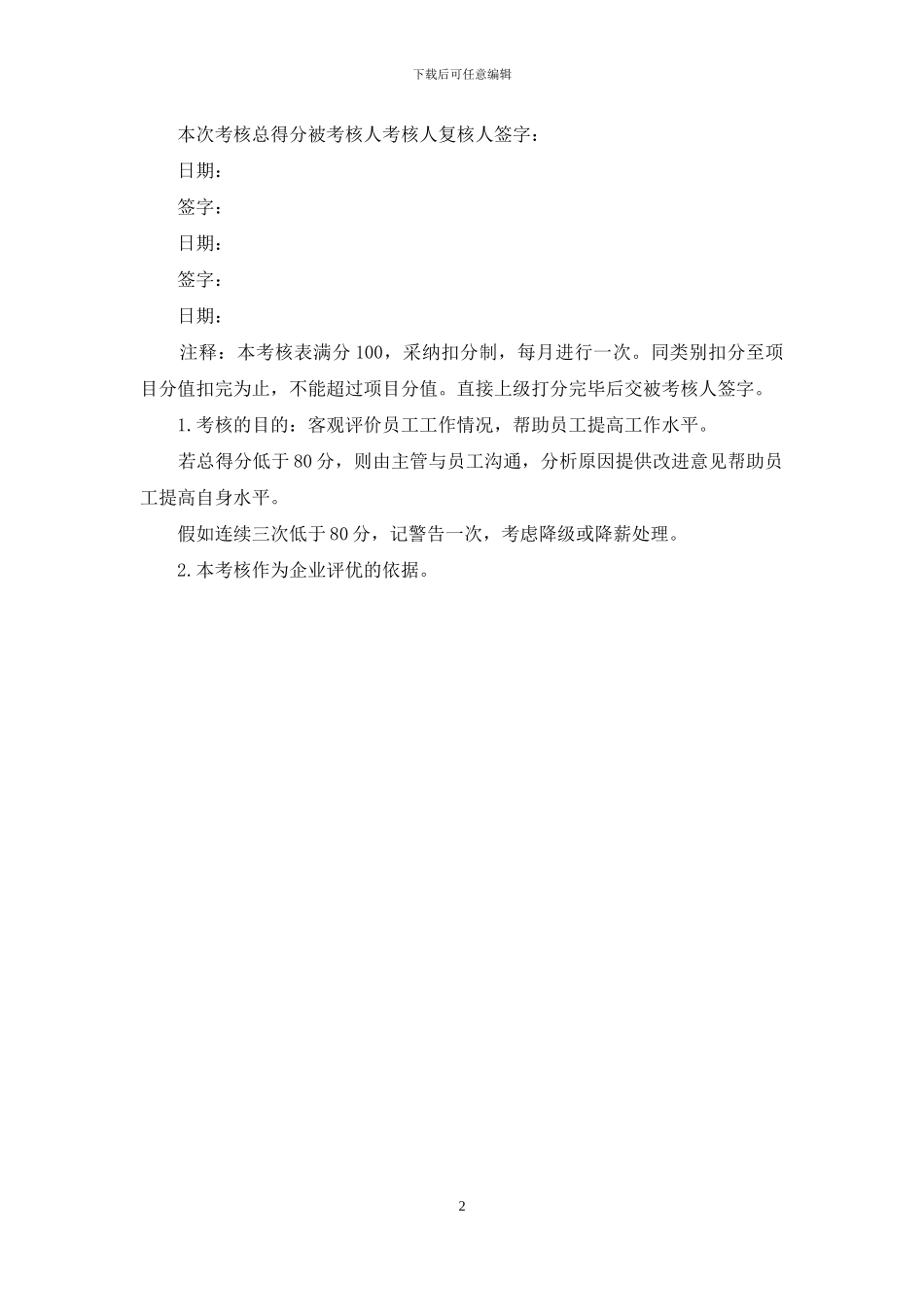 生产车间绩效考核指标量表_第2页