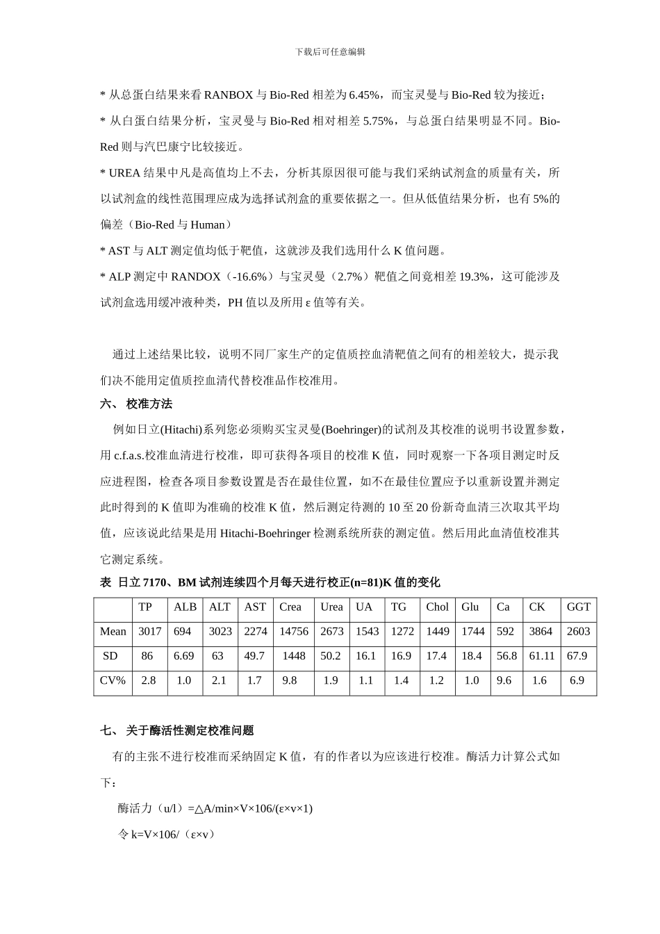 生化分析仪的校准_第3页