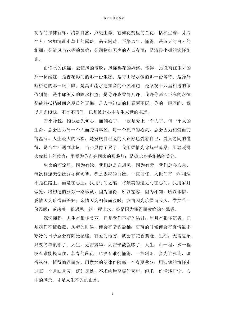 生命中最美缘是懂得_第2页