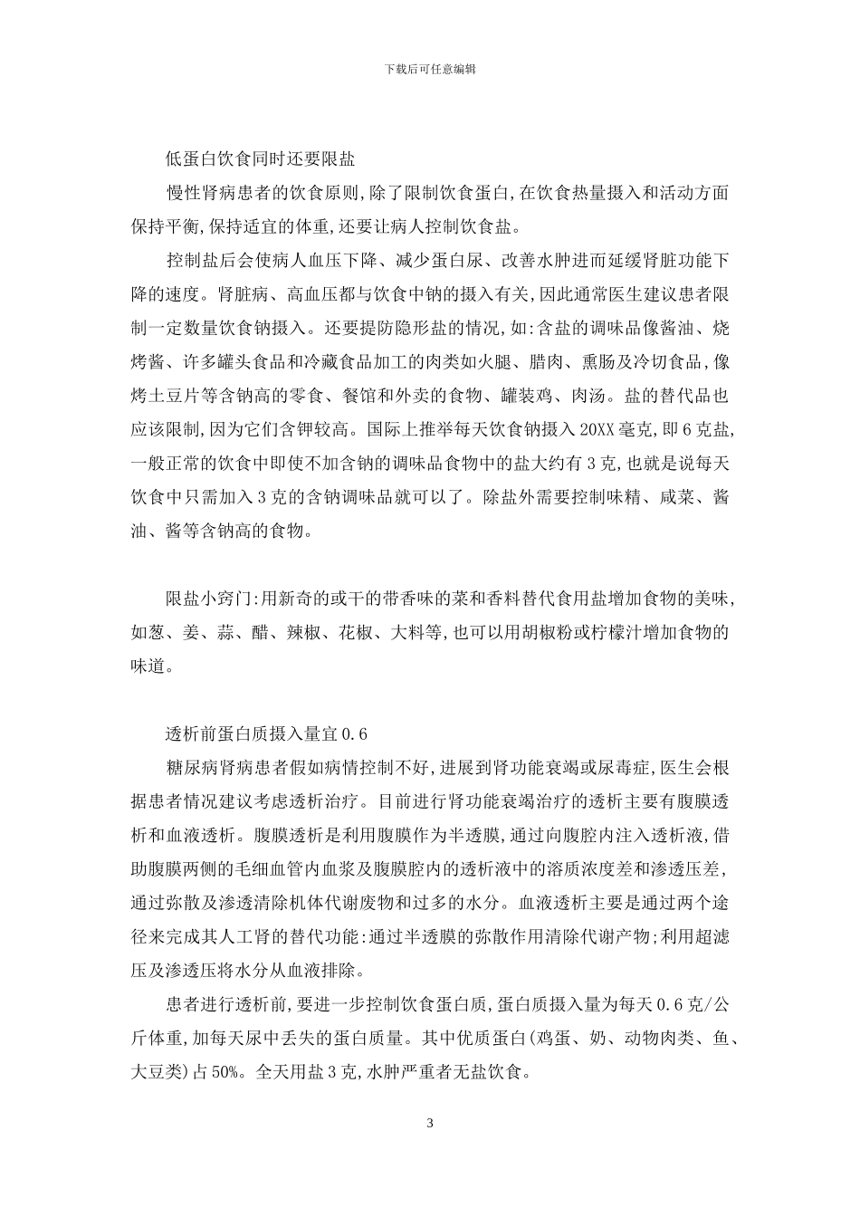 生命之源计划-低蛋白饮食-呵护“生命之源”_第3页