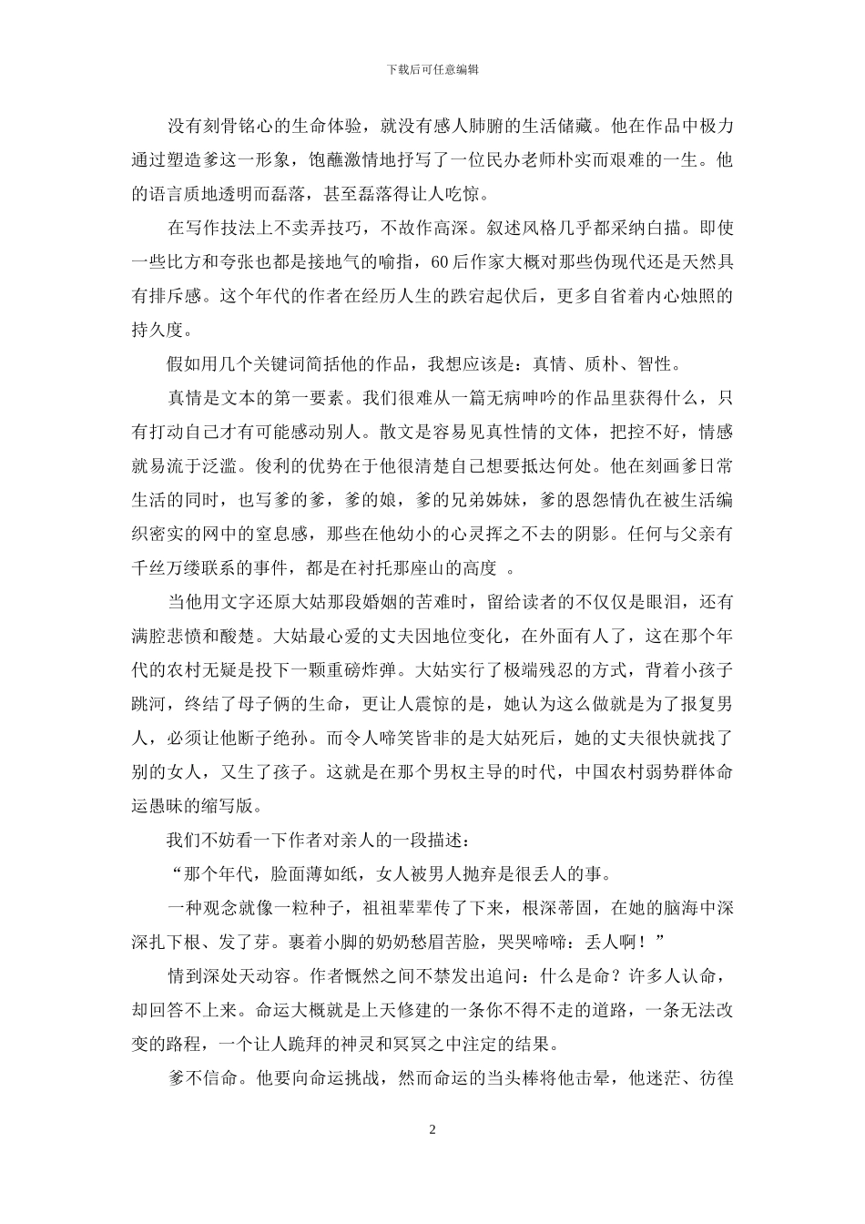 生命-被风吹着跑的旅程_第2页