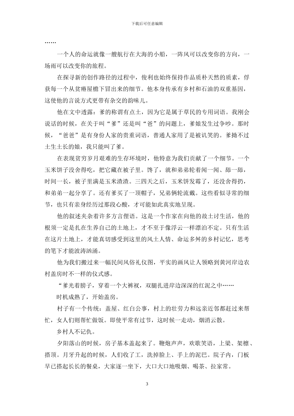 生命-被风吹着跑的旅程_第3页